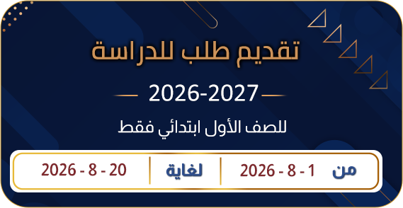 Iraq International Schools New Student Registration Open for Academic Year 2026-2027